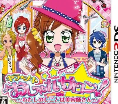 Kirameki Oshare Salon! Watashi no Shigoto wa Biyoushi-San (Japan)
